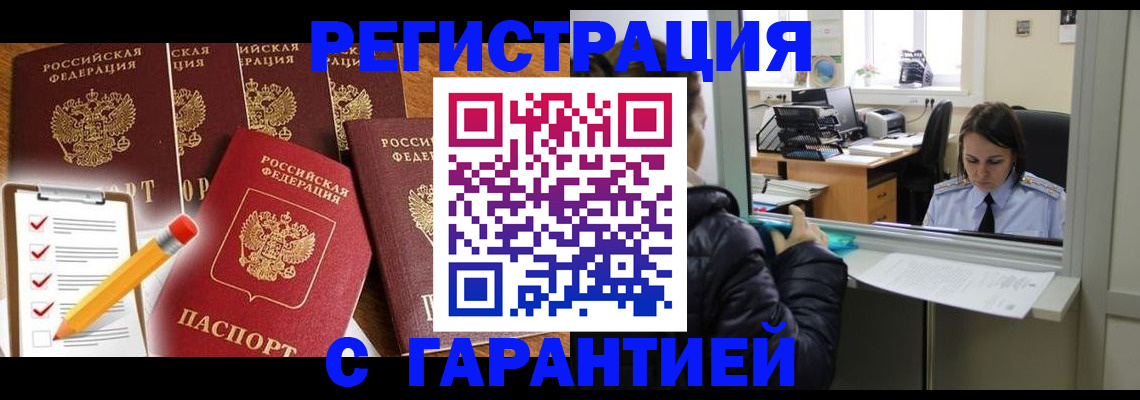 временная регистрация в Подольске