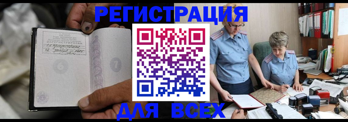 прописка для работы в Подольске