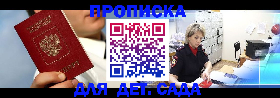 прописка для школы в Подольске