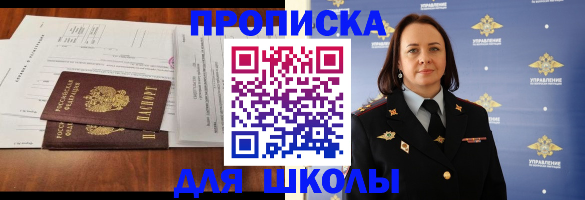 временная прописка в Подольске