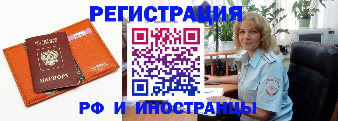 временная регистрация для школы в Подольске