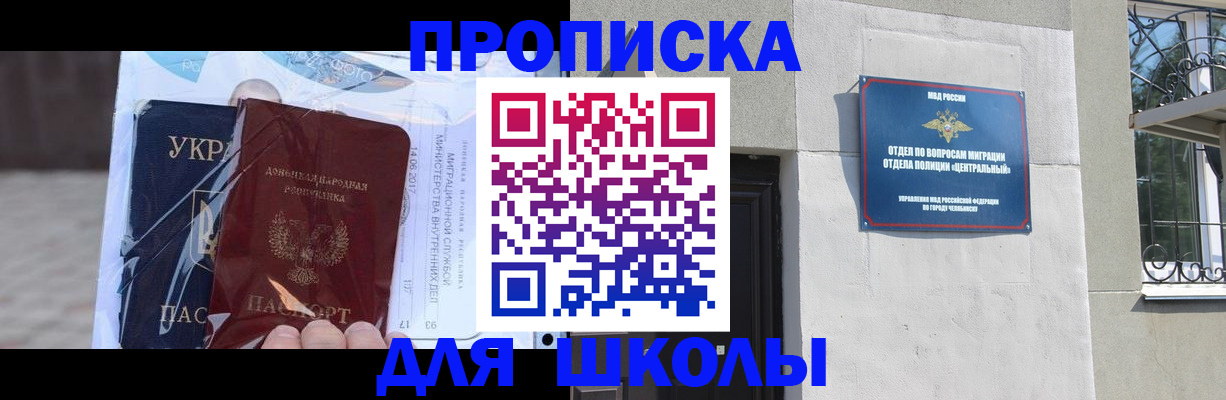 прописка иностранных граждан в Подольске
